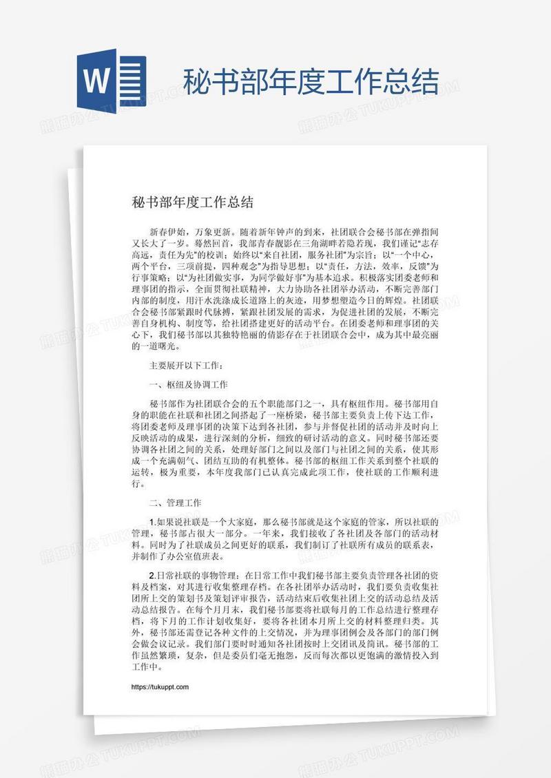 秘书部年度工作总结