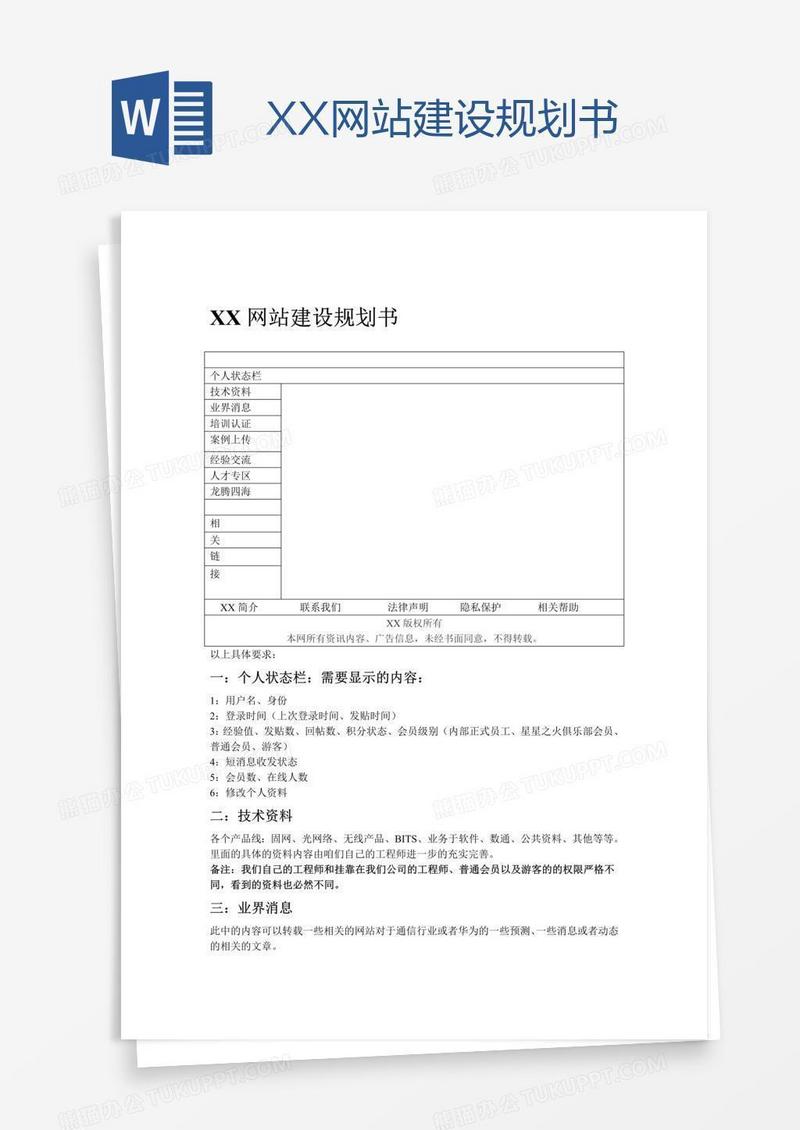 XX网站建设规划书