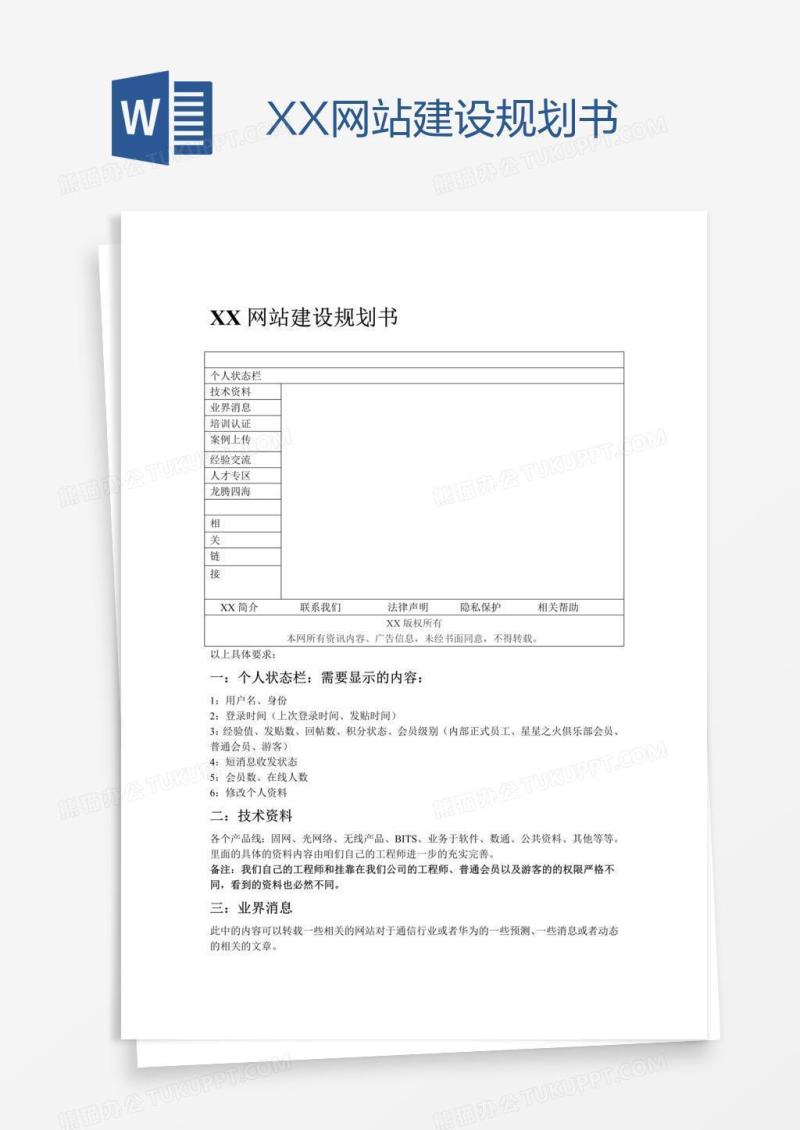 XX网站建设规划书
