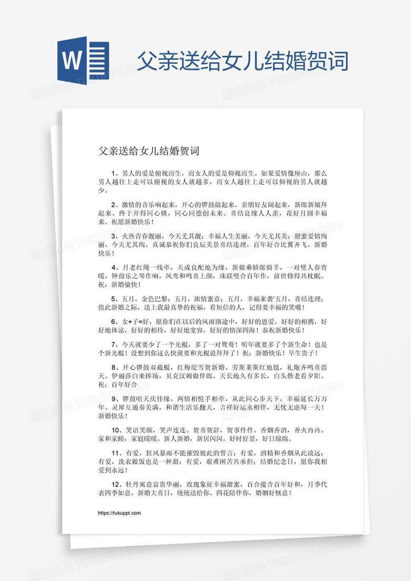 父亲送给女儿结婚贺词