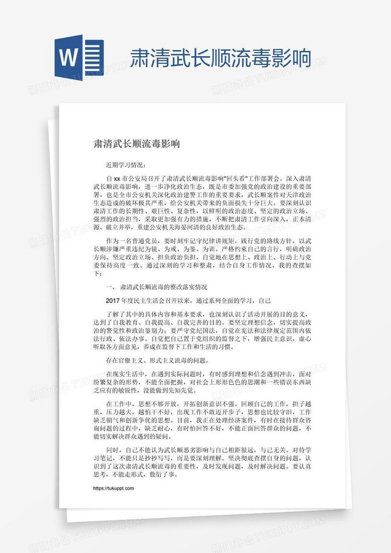 肃清武长顺流毒影响