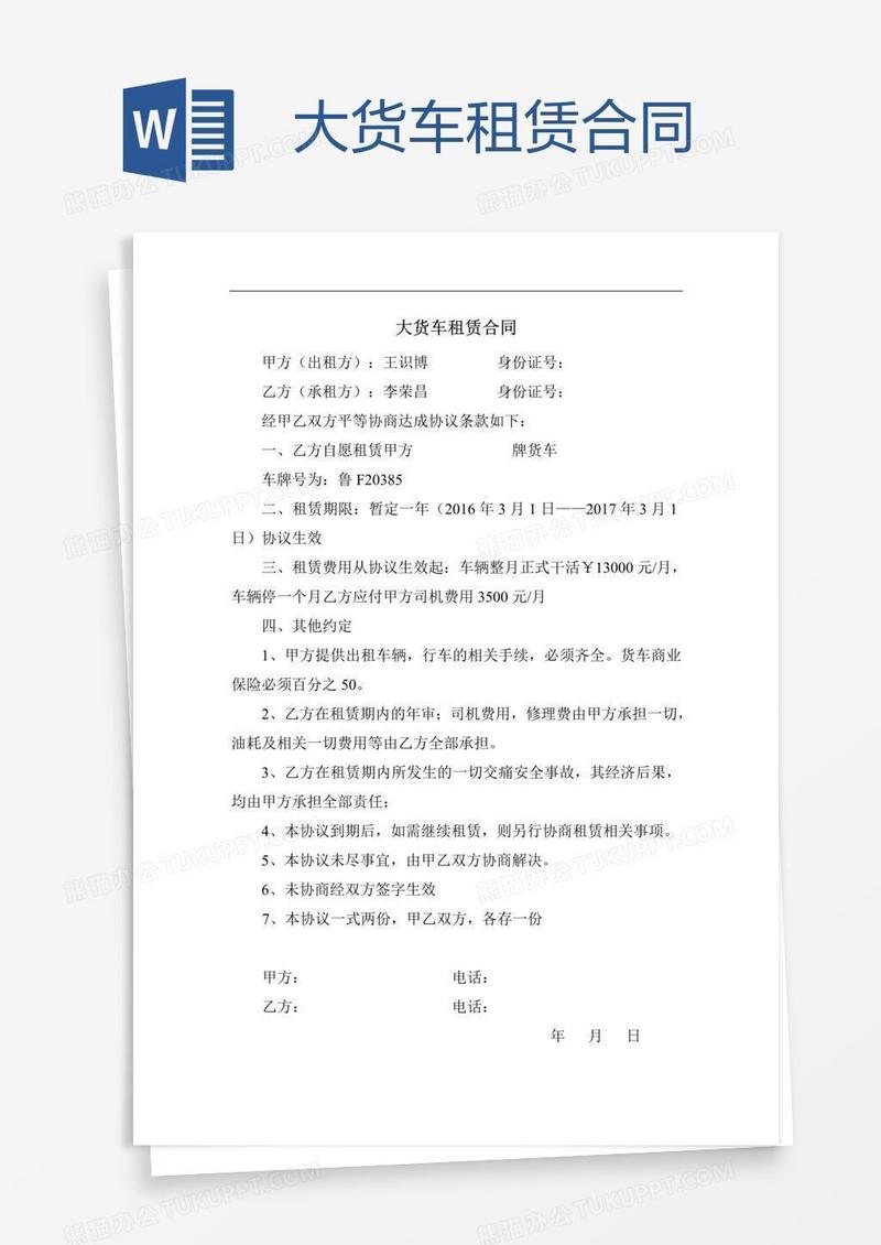 大货车租赁合同