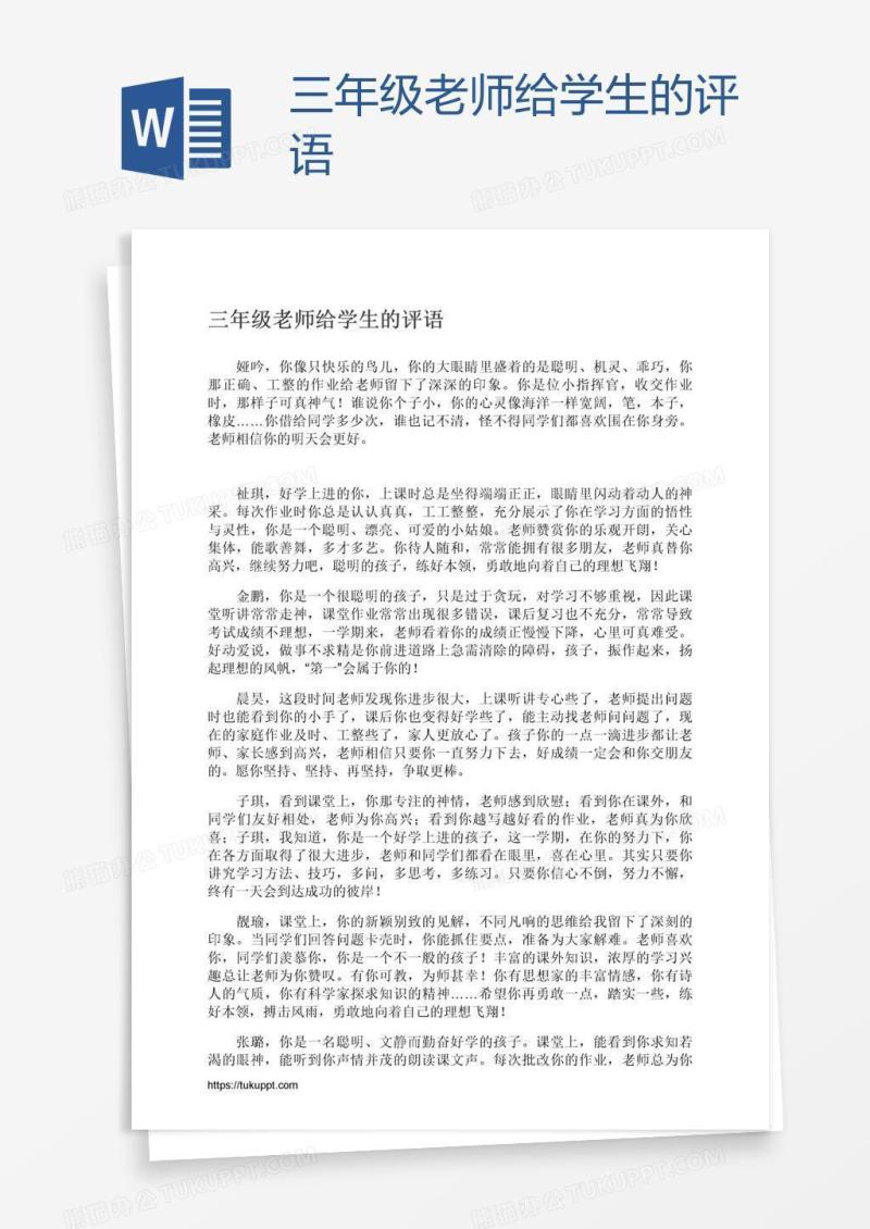 三年级老师给学生的评语