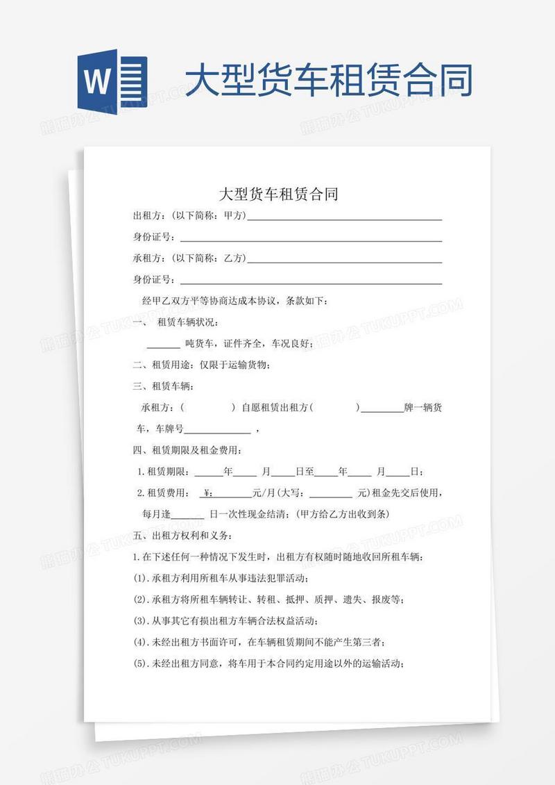 大型货车租赁合同