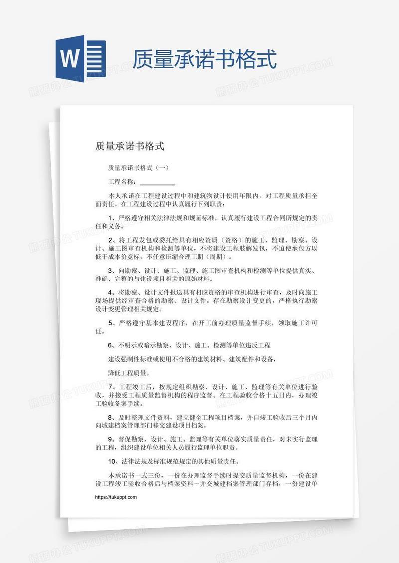 质量承诺书格式