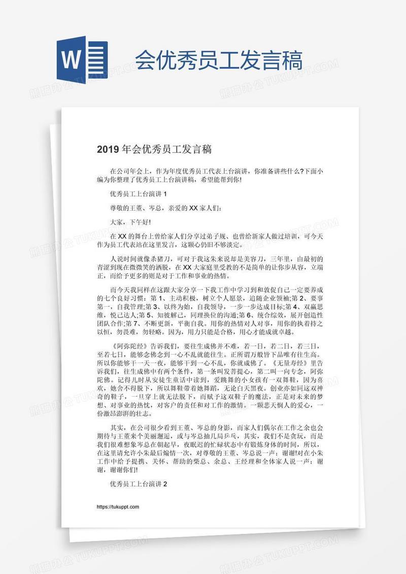 会优秀员工发言稿