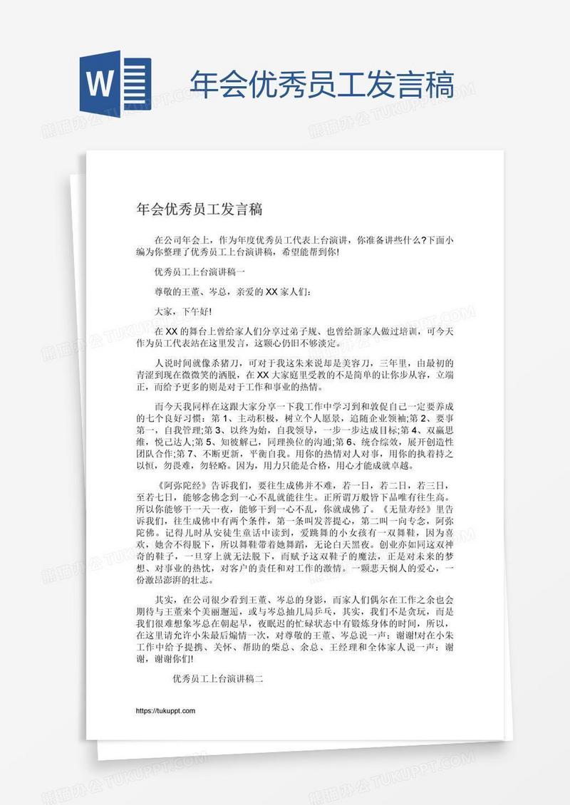 年会优秀员工发言稿