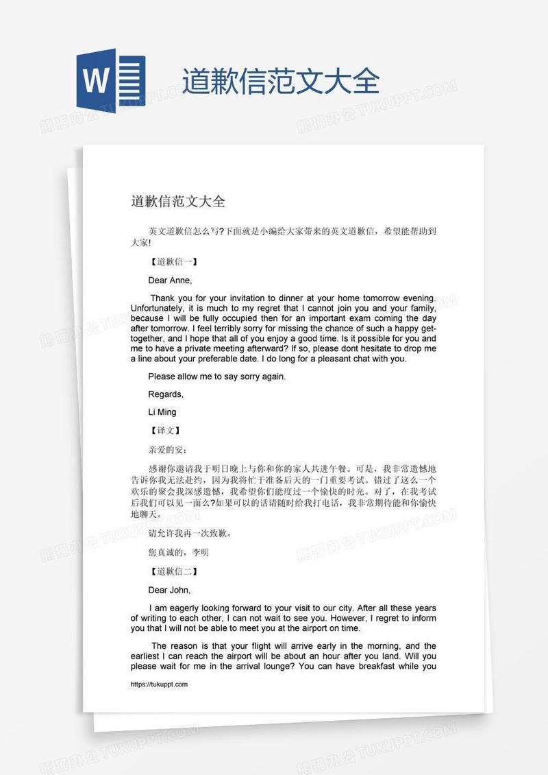 道歉信范文大全