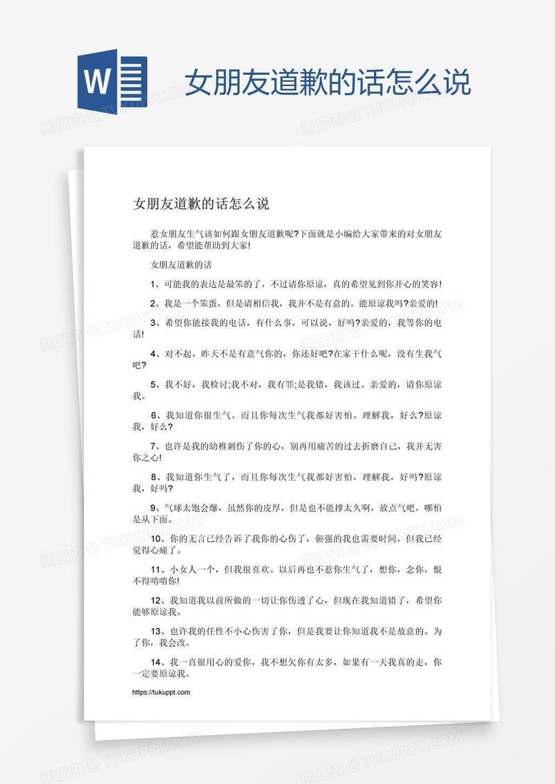 女朋友道歉的话怎么说