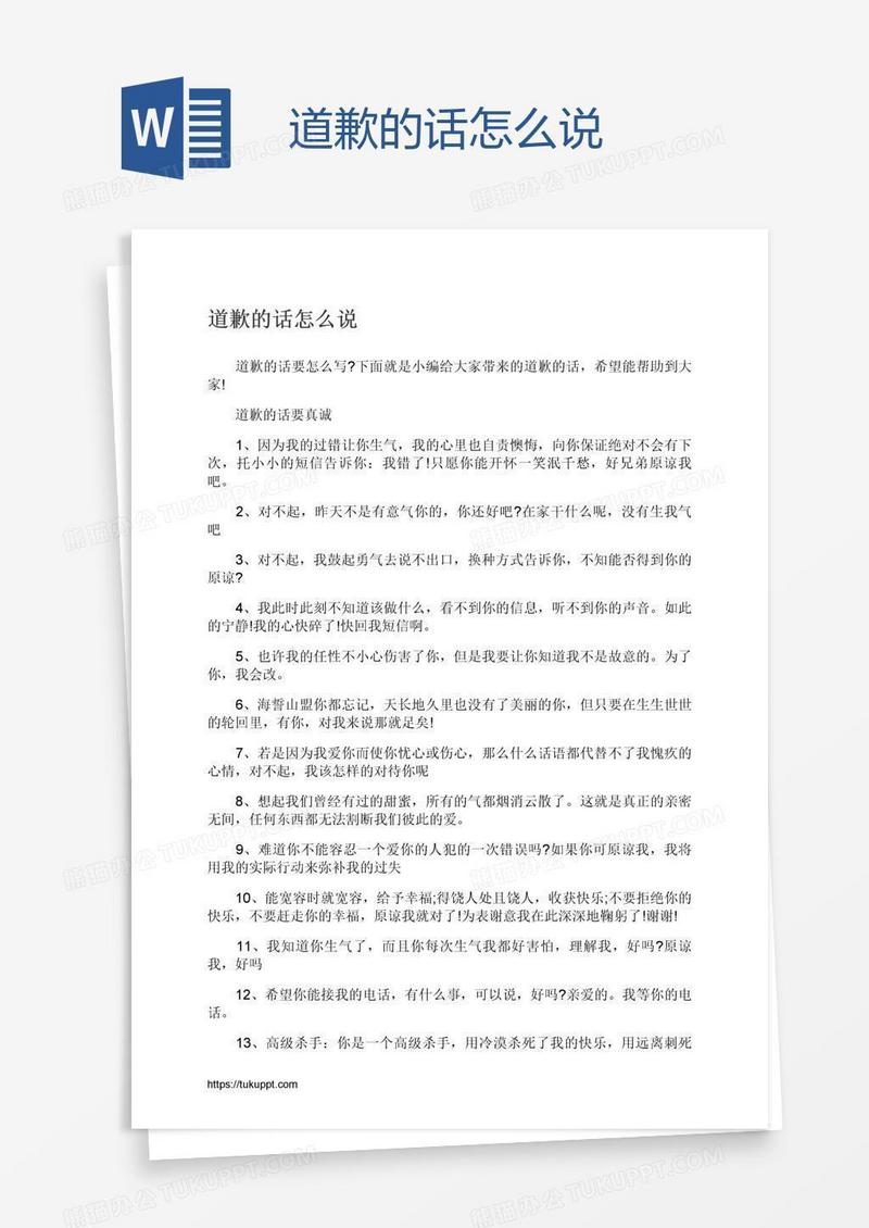 道歉的话怎么说