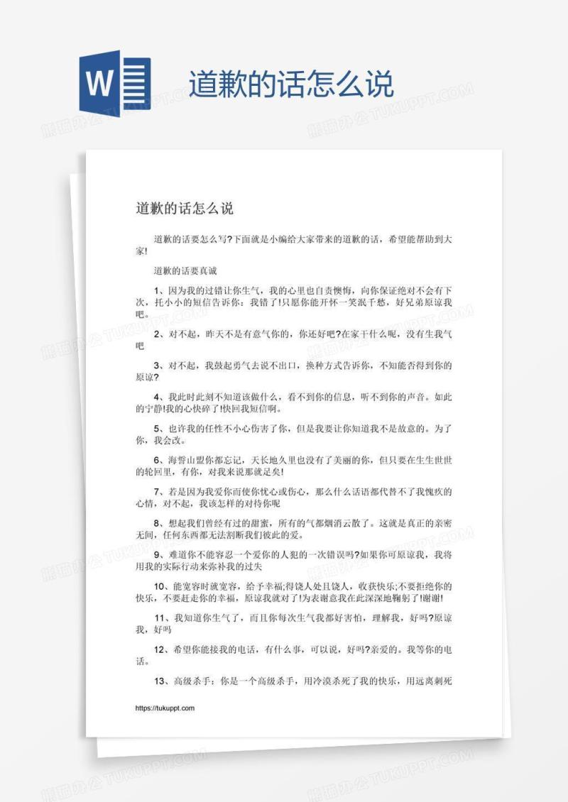 道歉的话怎么说