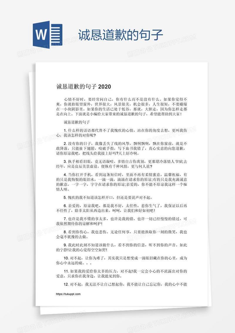诚恳道歉的句子