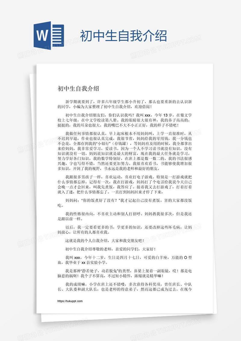 初中生自我介绍