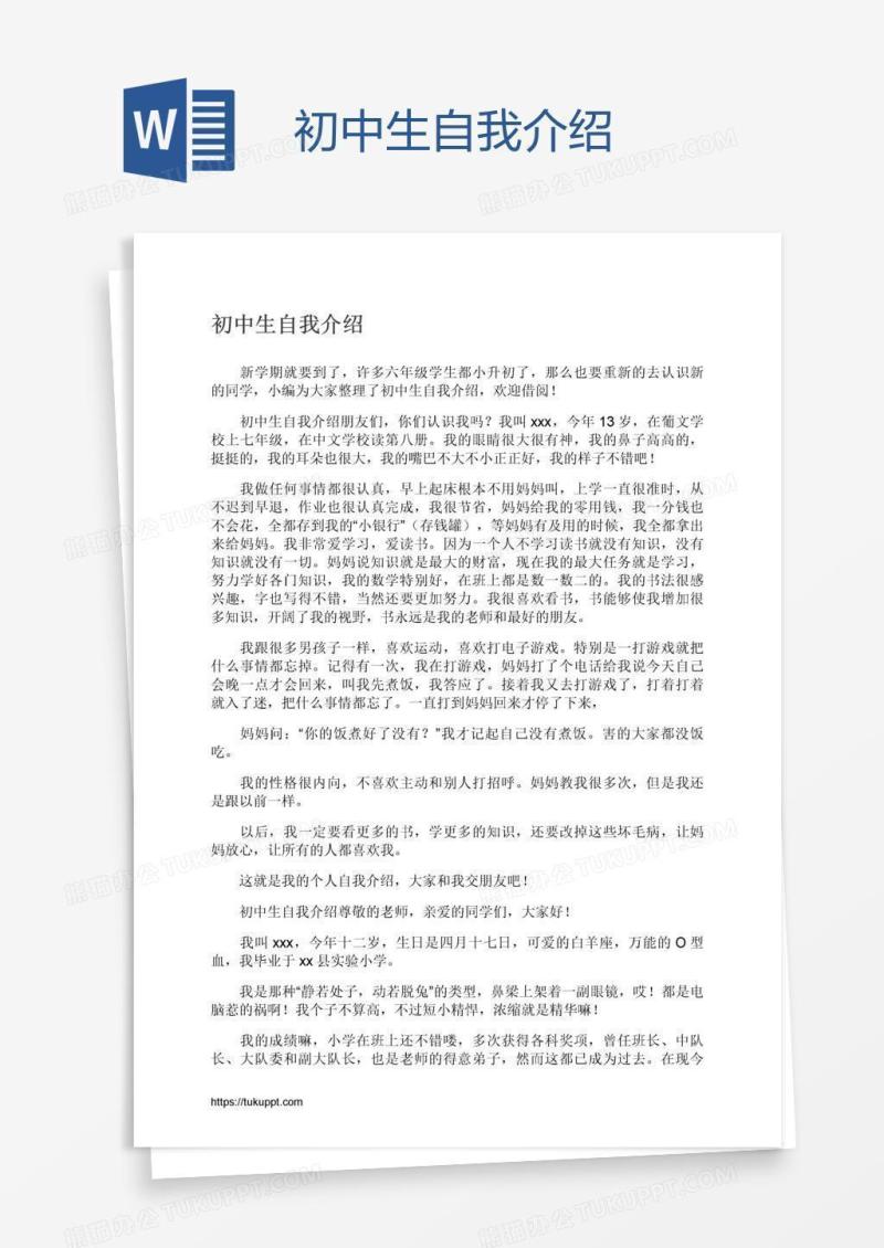 初中生自我介绍