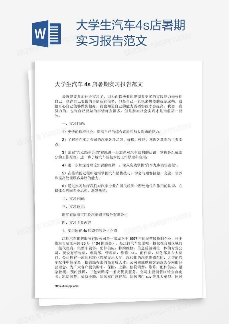 大学生汽车4s店暑期实习报告范文
