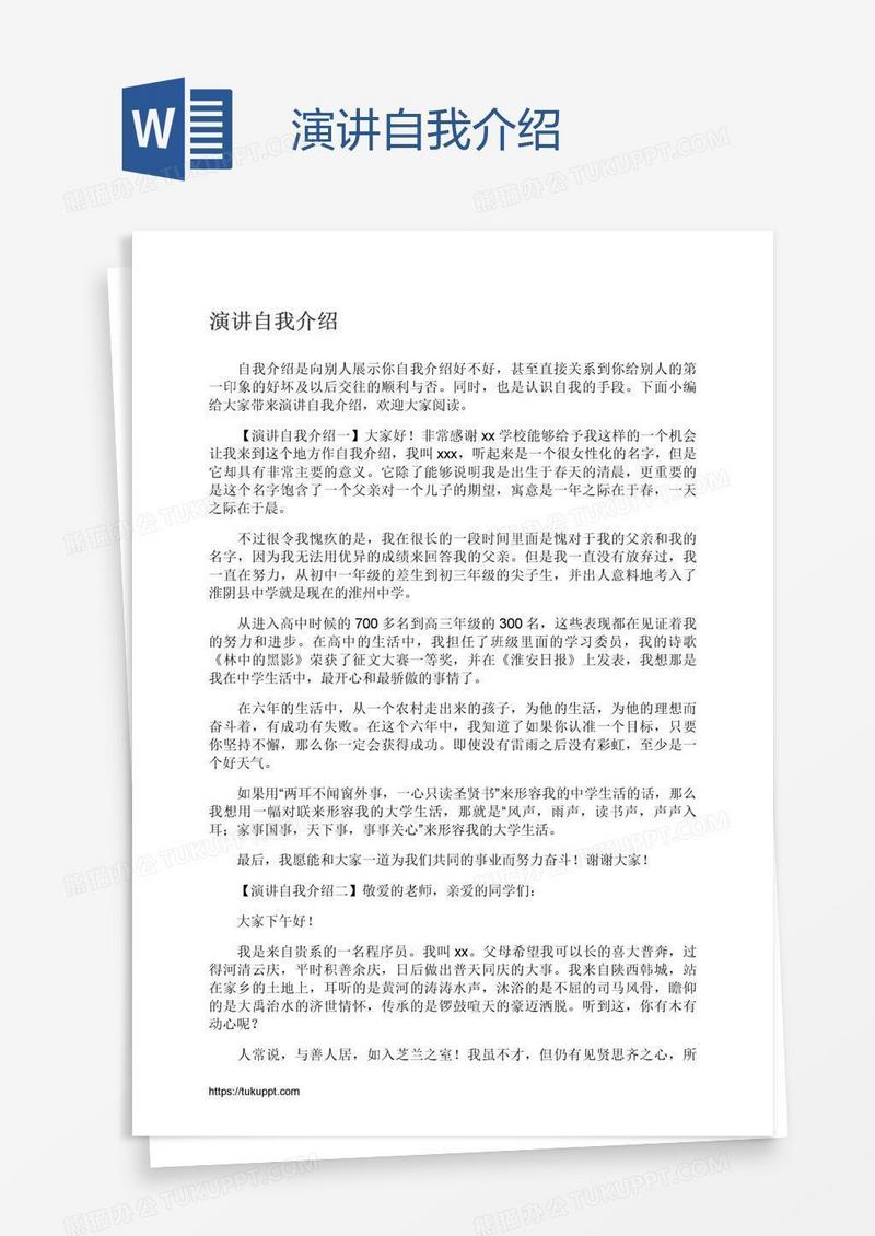 演讲自我介绍