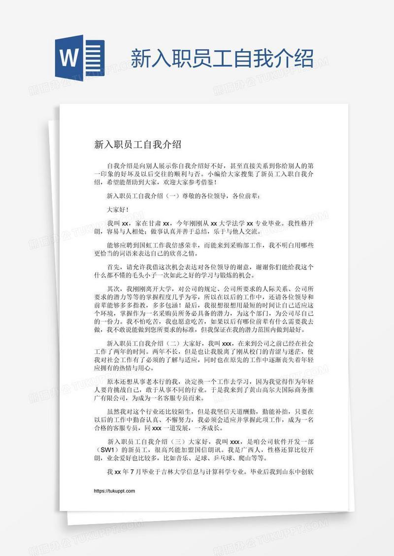 新入职员工自我介绍