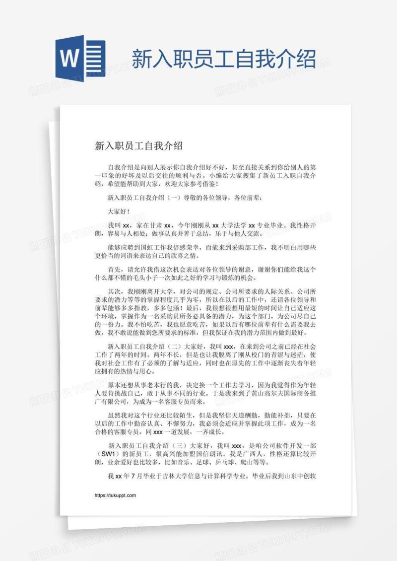新入职员工自我介绍