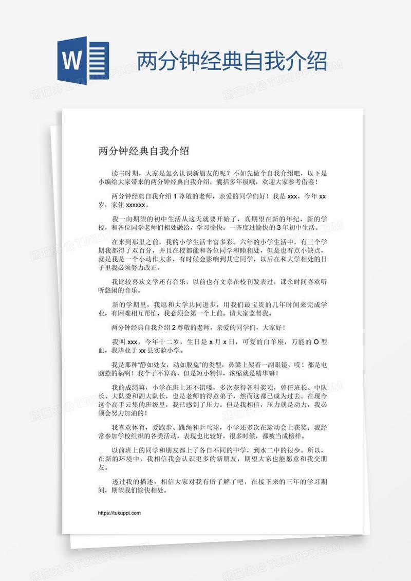 两分钟经典自我介绍