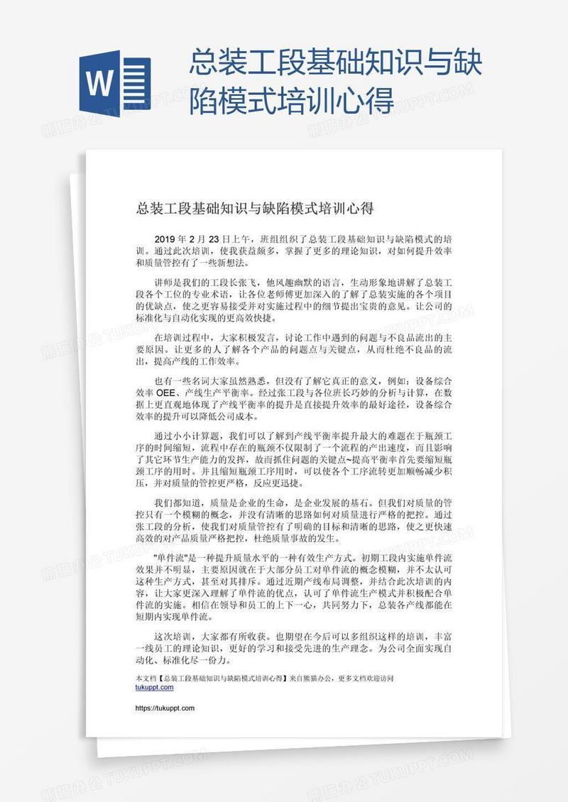 总装工段基础知识与缺陷模式培训心得