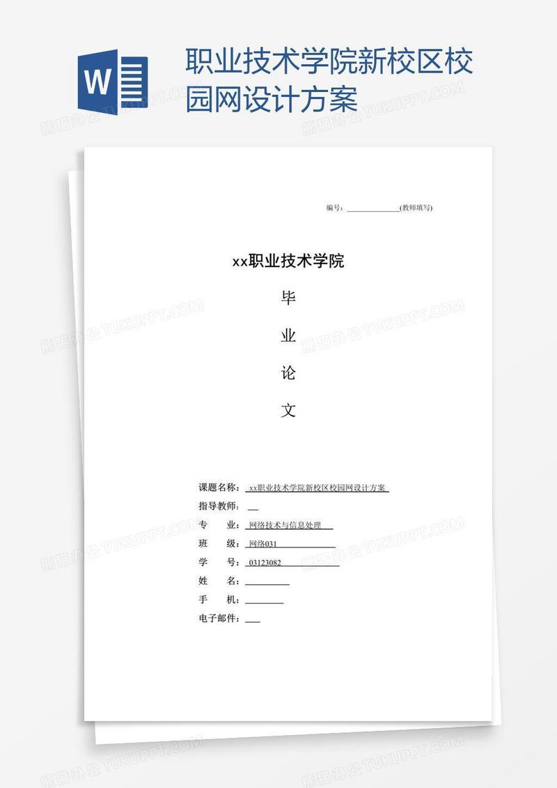 xx职业技术学院新校区校园网设计方案