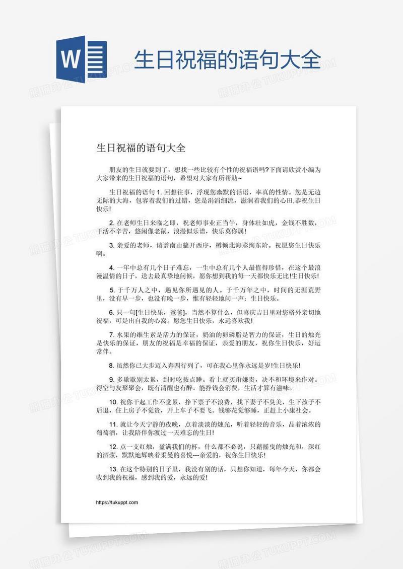 生日祝福的语句大全