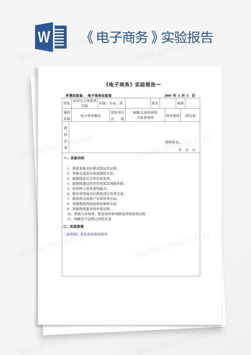 《电子商务》实验报告