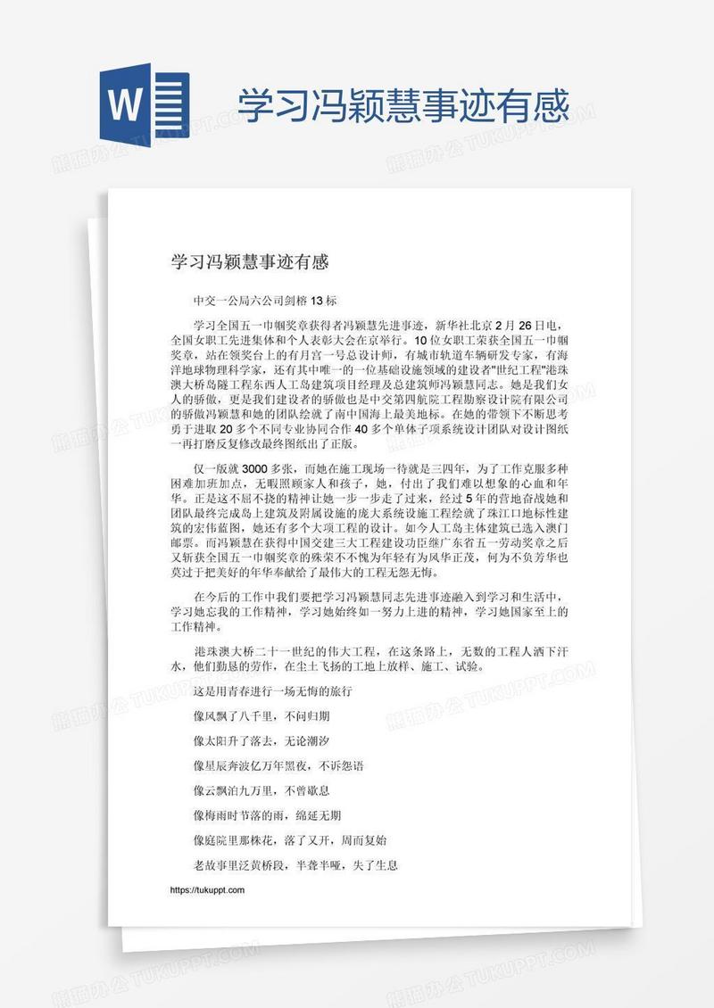 学习冯颖慧事迹有感