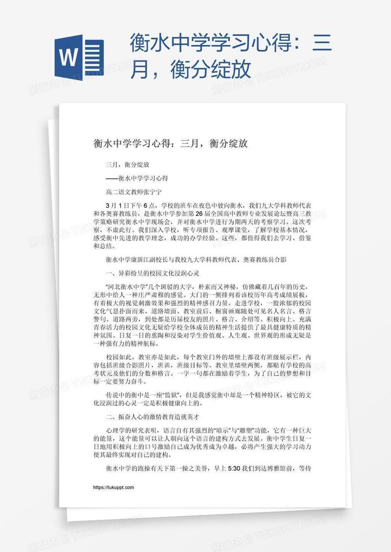 衡水中学学习心得：三月，衡分绽放