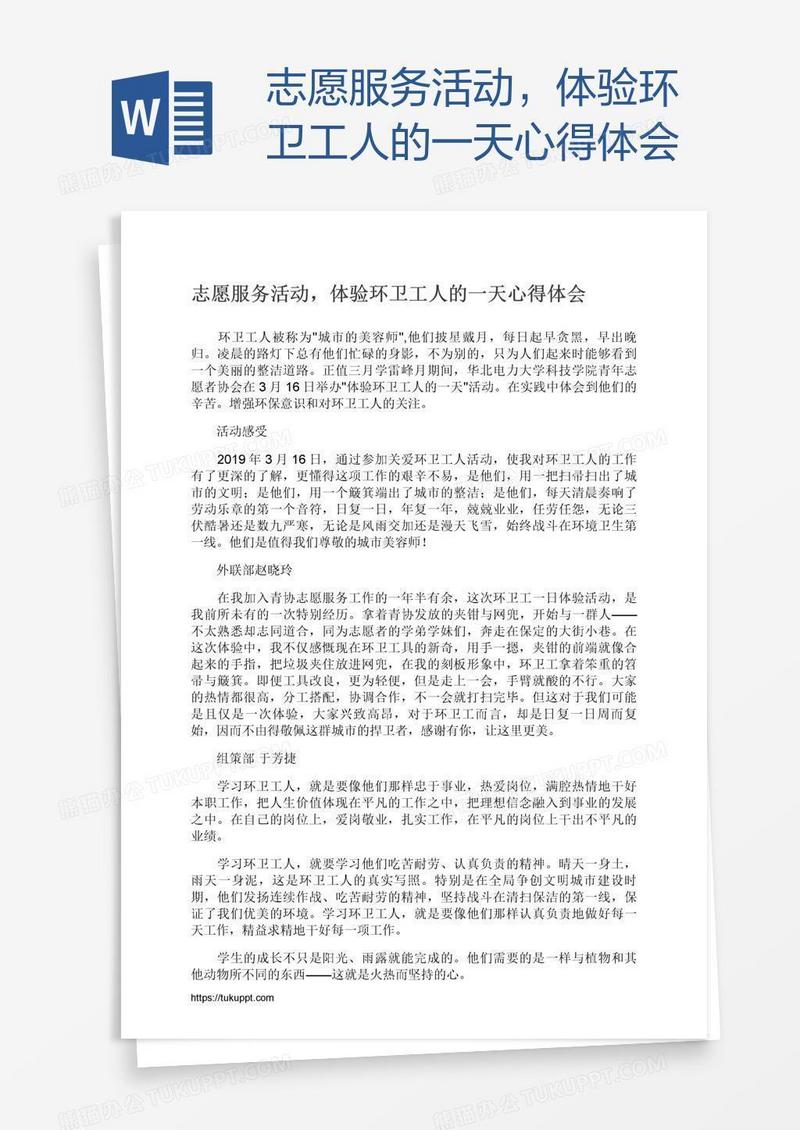 志愿服务活动，体验环卫工人的一天心得体会