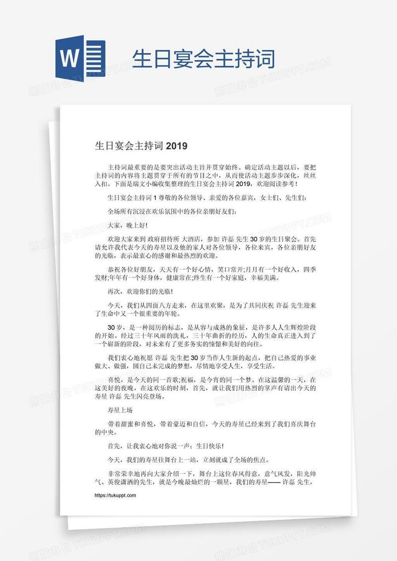 生日宴会主持词