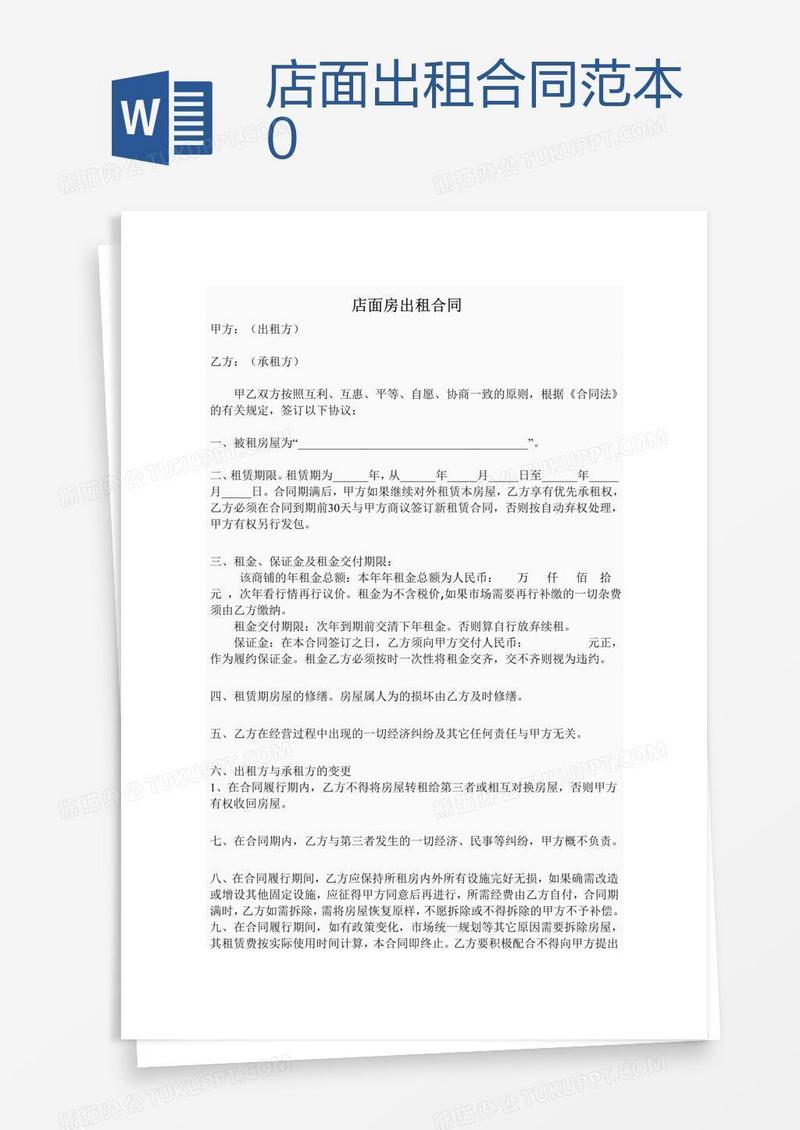 店面出租合同范本0