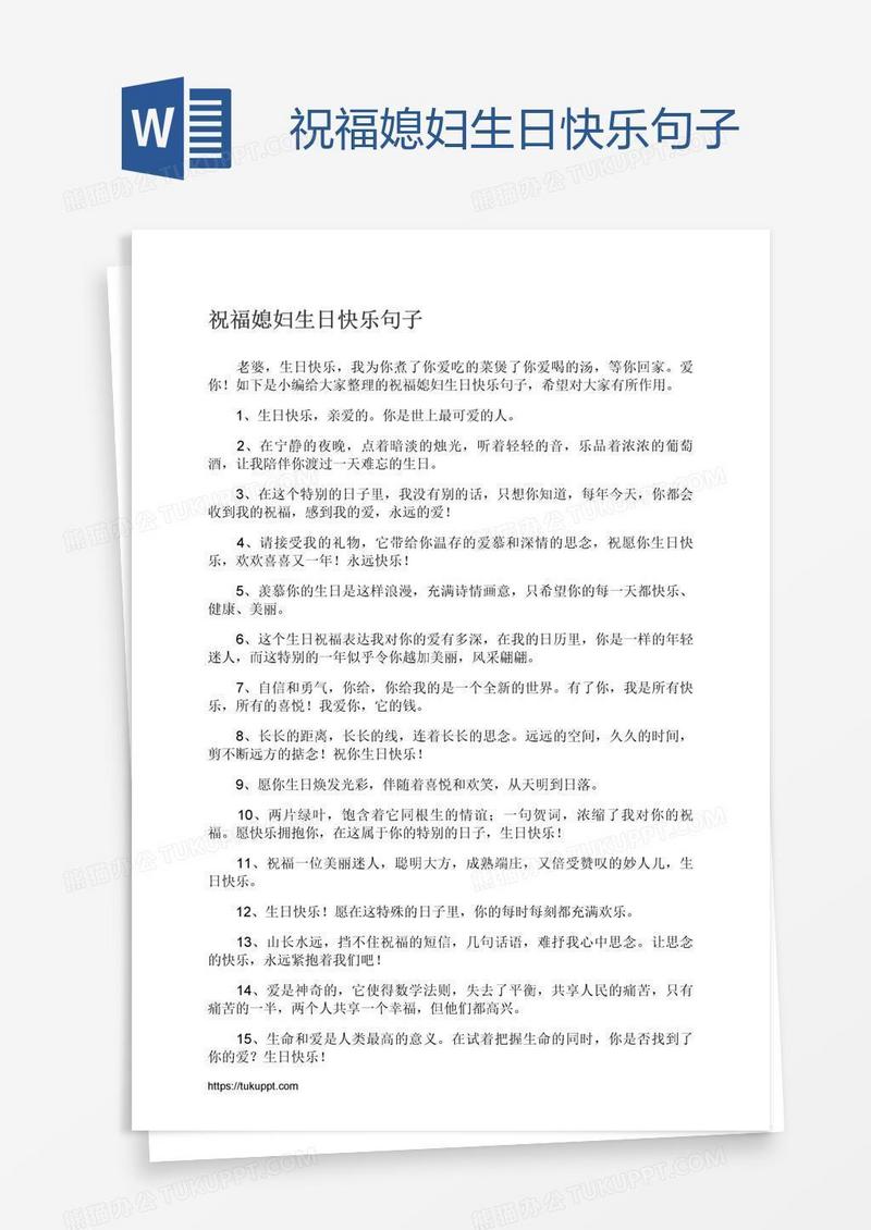 祝福媳妇生日快乐句子