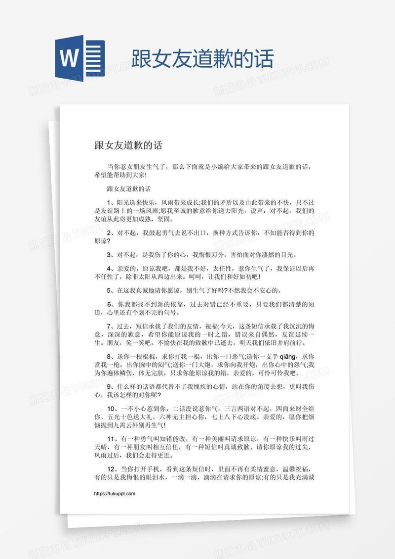 跟女友道歉的话