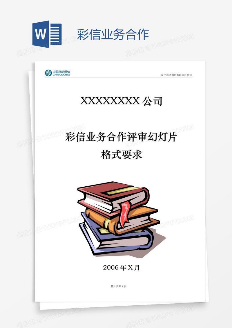 彩信业务合作