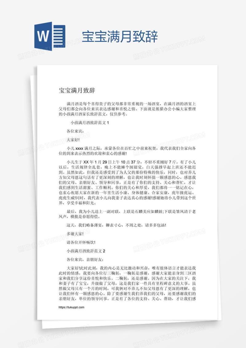 宝宝满月致辞