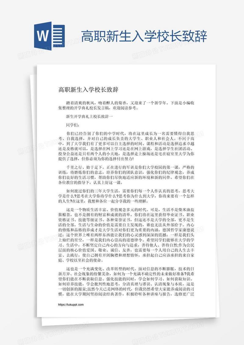 高职新生入学校长致辞