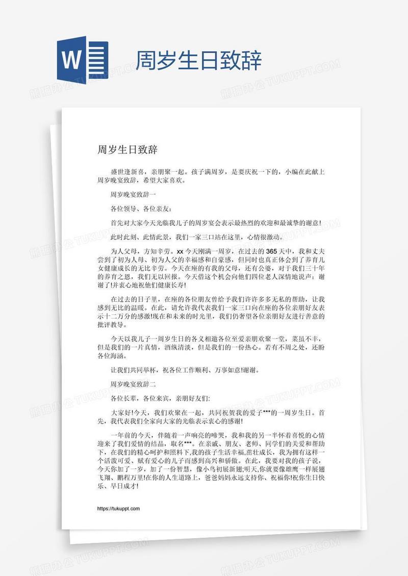周岁生日致辞
