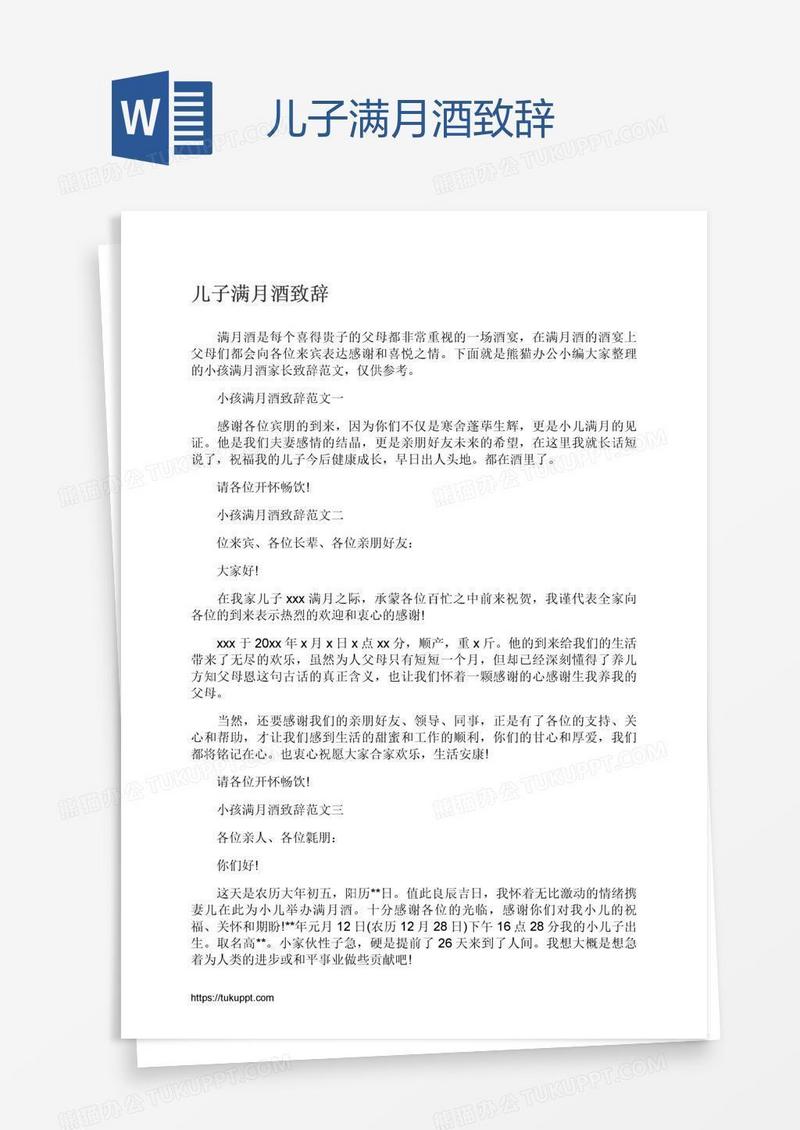 儿子满月酒致辞