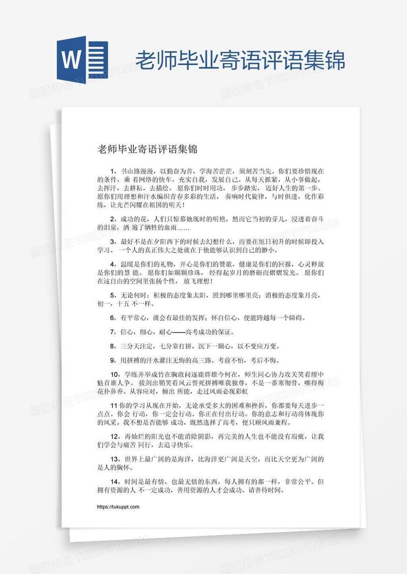 老师毕业寄语评语集锦