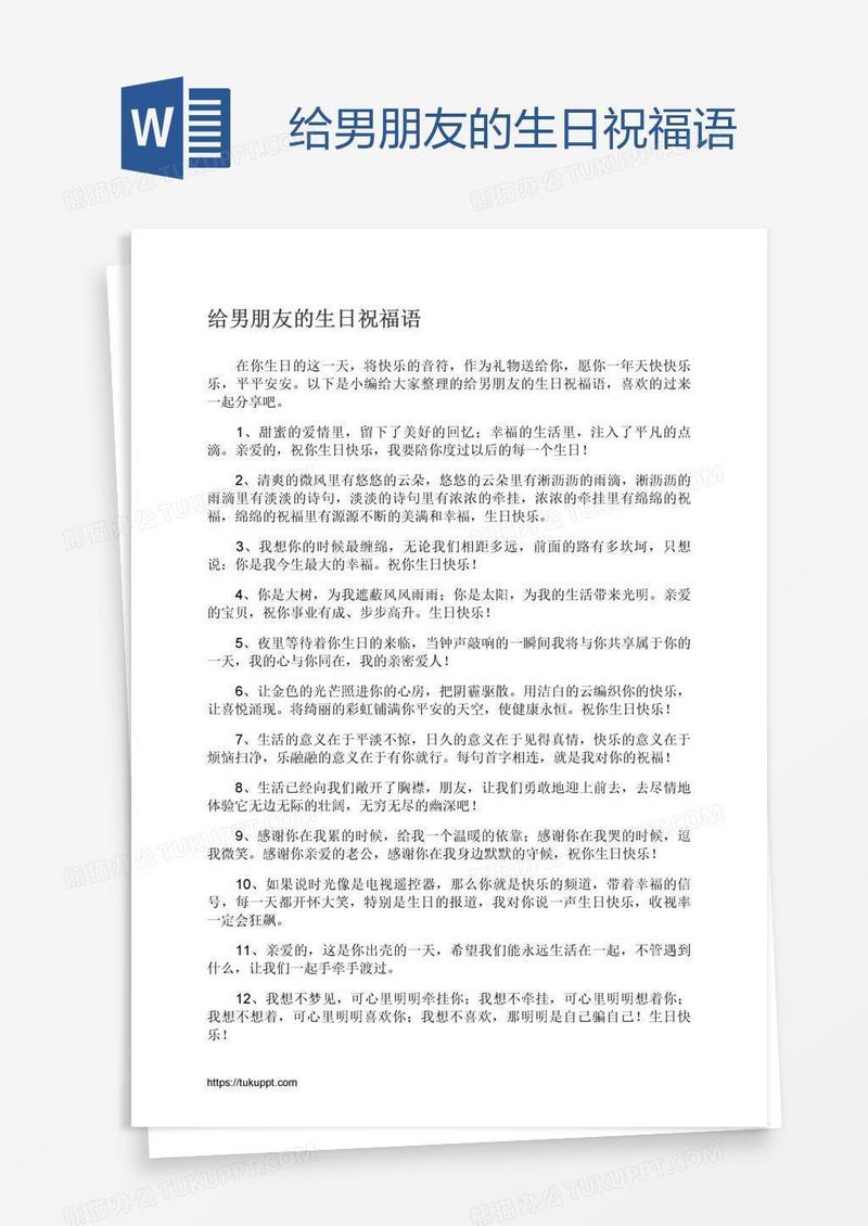 给男朋友的生日祝福语