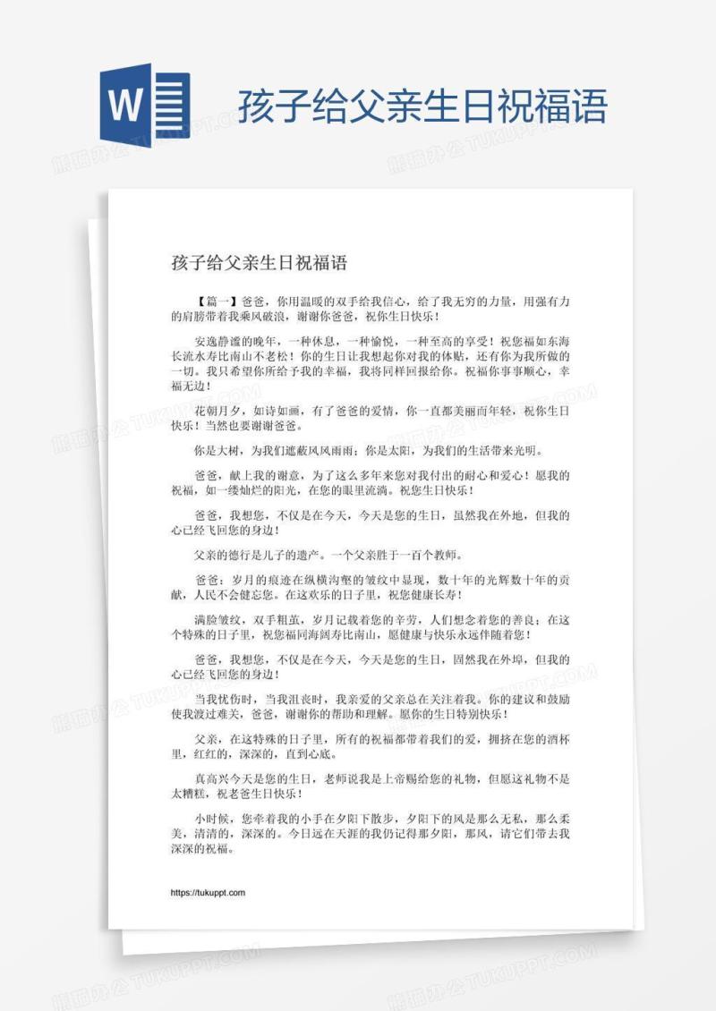 孩子给父亲生日祝福语