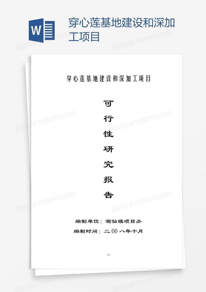 穿心莲基地建设和深加工项目