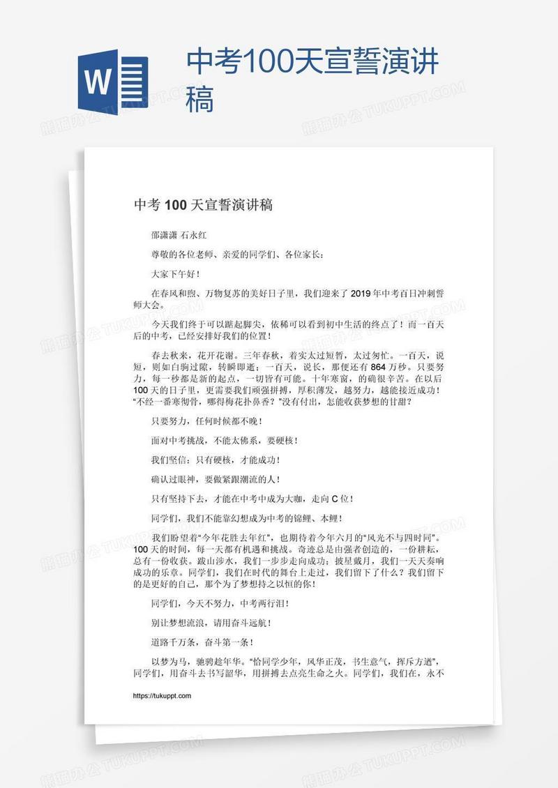 中考100天宣誓演讲稿