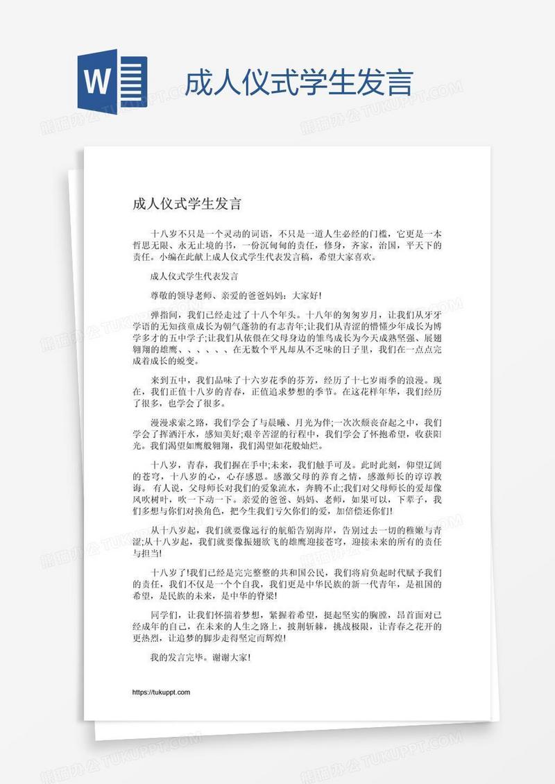 成人仪式学生发言