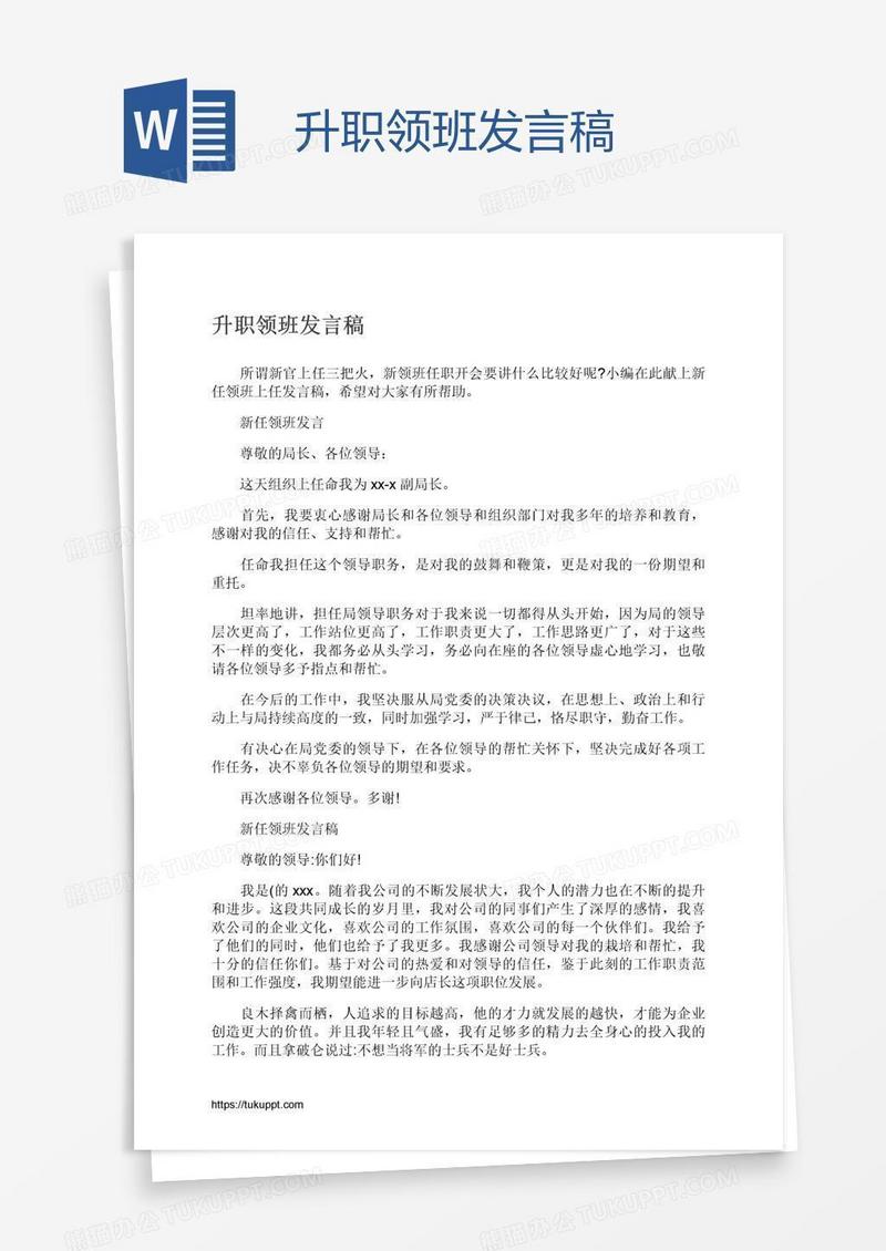 升职领班发言稿