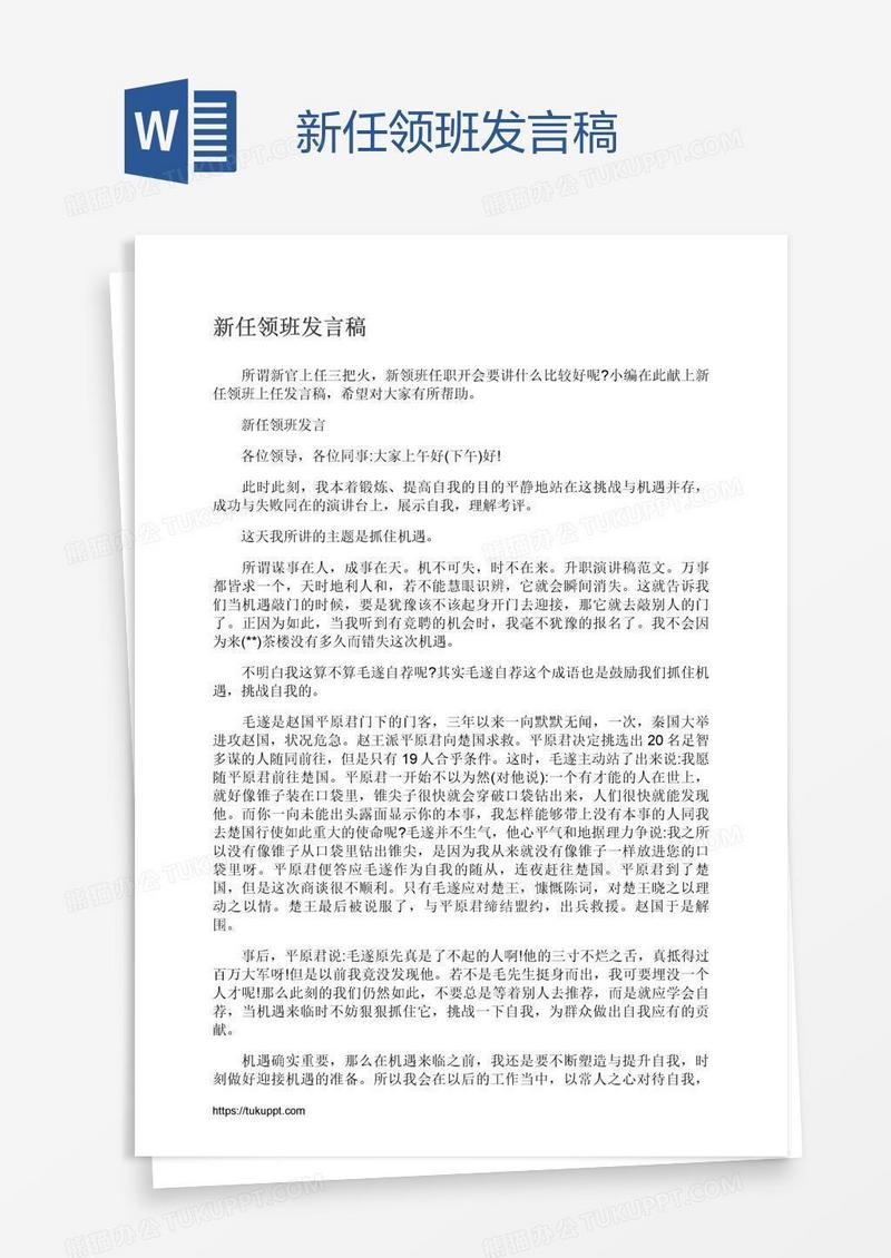 新任领班发言稿