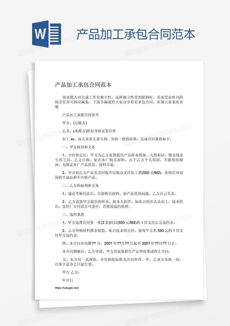 产品加工承包合同范本