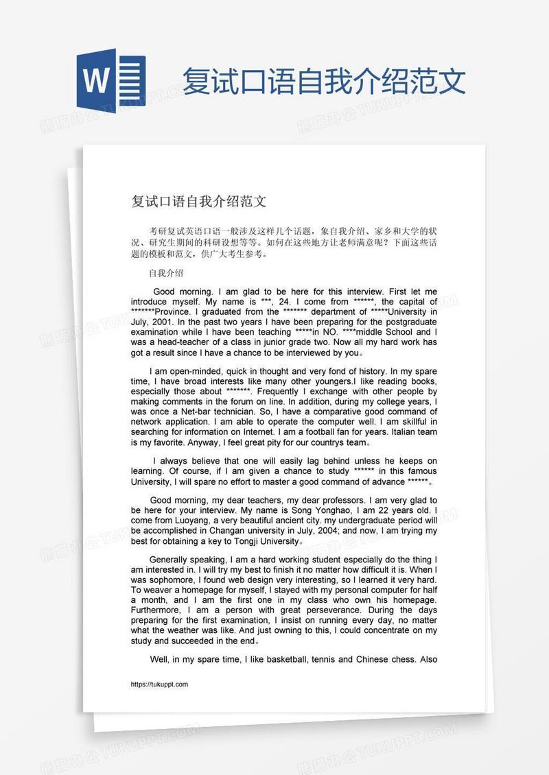 复试口语自我介绍范文