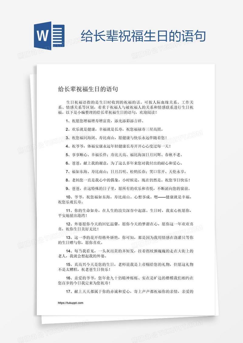 给长辈祝福生日的语句